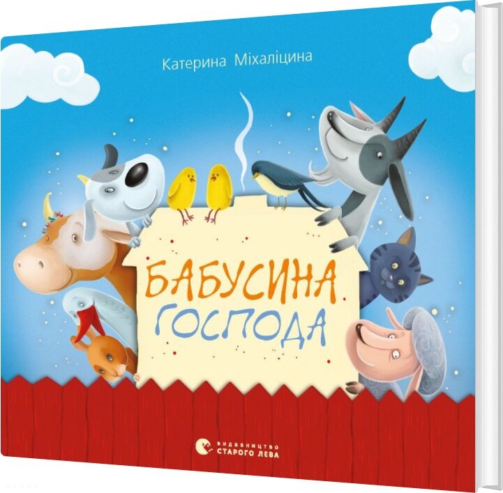 Grandmother Of The Lord - Kateryna Mikhalitsyna - Bog - Old Lion Publishing House